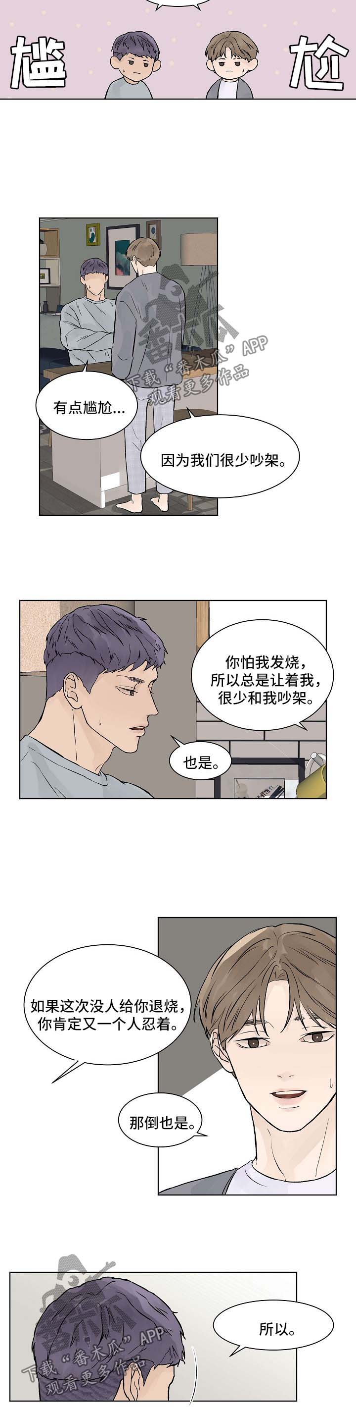 温度与空气密度对照表漫画,第36章：你们是什么关系1图