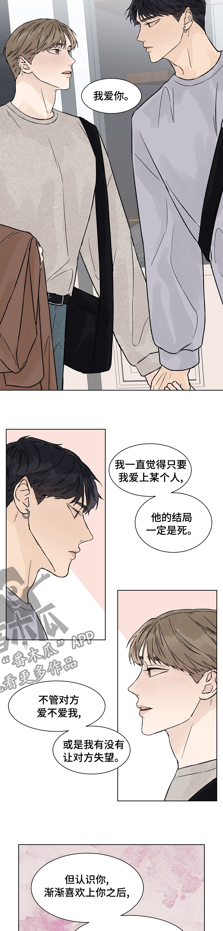 温度与气压对照表漫画,第84章：打扰1图