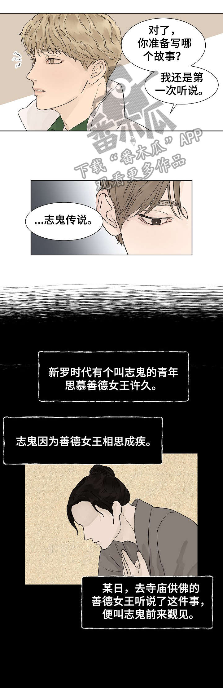 温度计漫画,第2章：传说2图