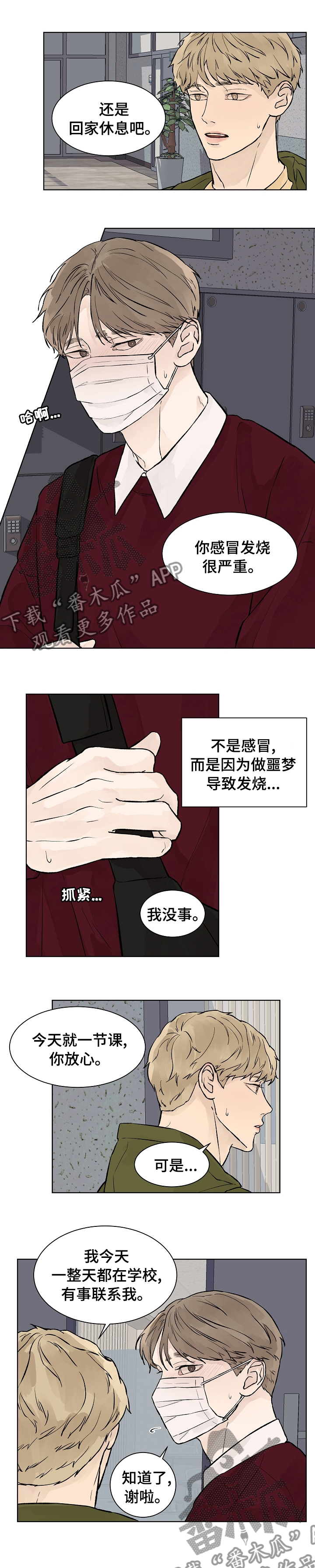 温度与空气密度对照表漫画,第55章：别动全恩宠1图