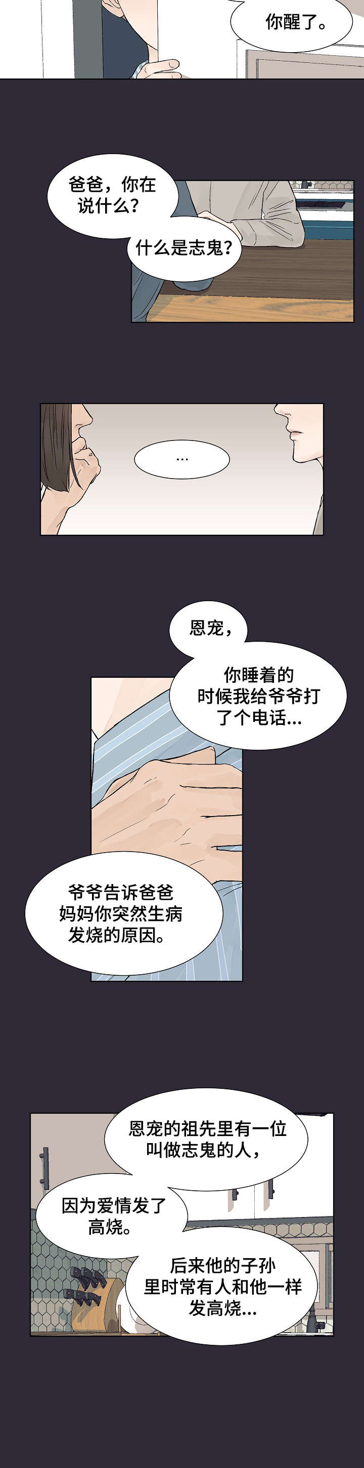 温度与爱情在线观看漫画,第1章：志鬼2图