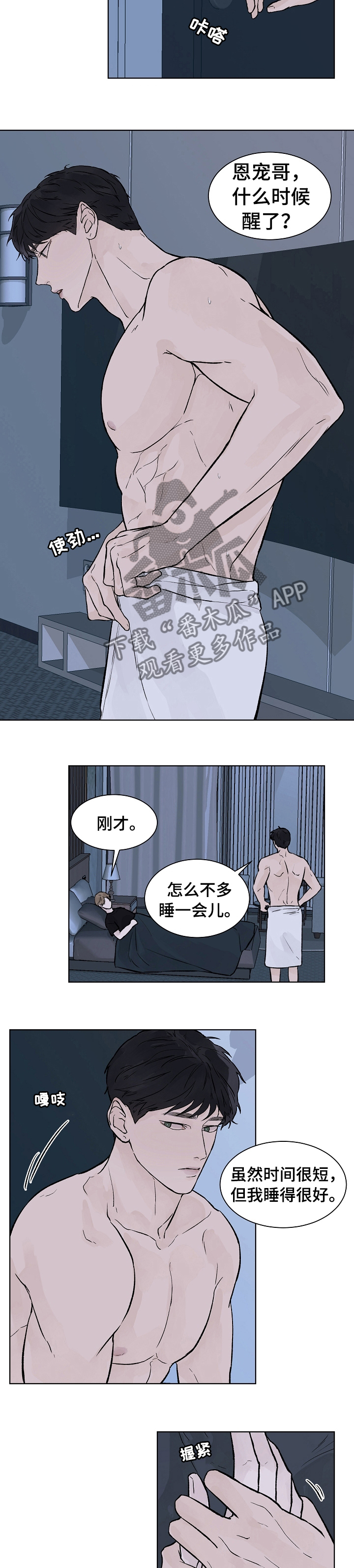 温度亲情漫画,第54章：不想再提他的事1图