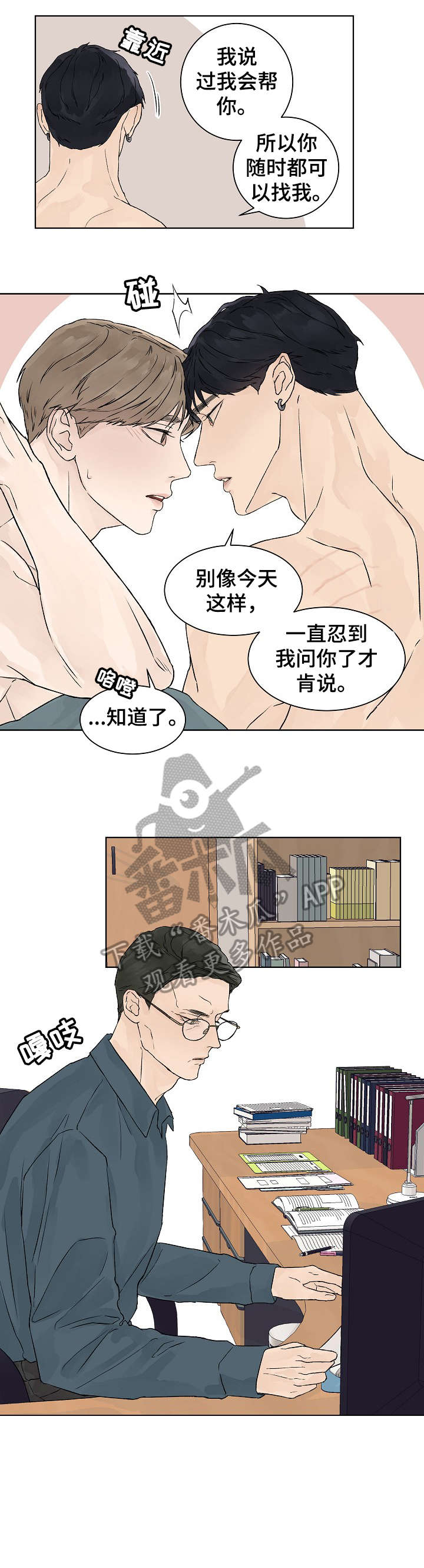 温度与内能的关系漫画,第20章：随时2图