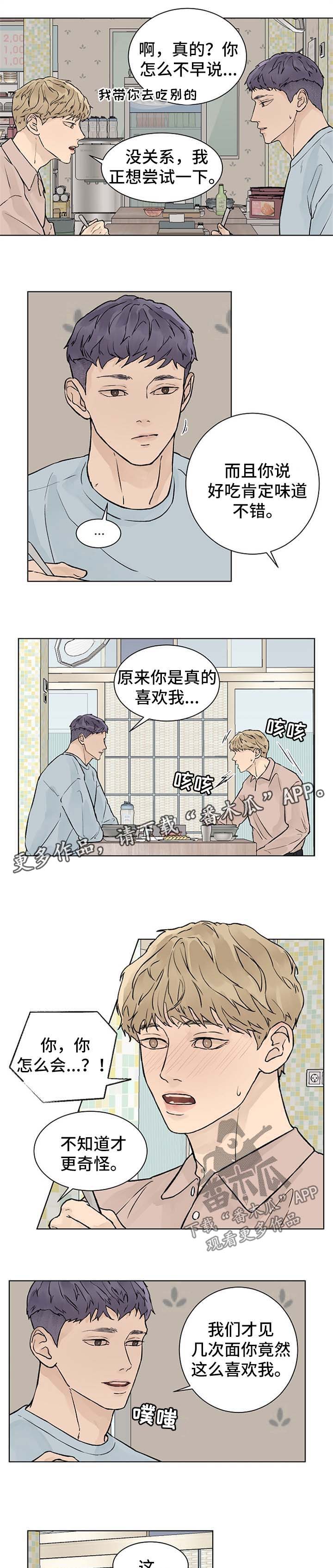 温度与水的变化教案漫画,第49章：天生的2图