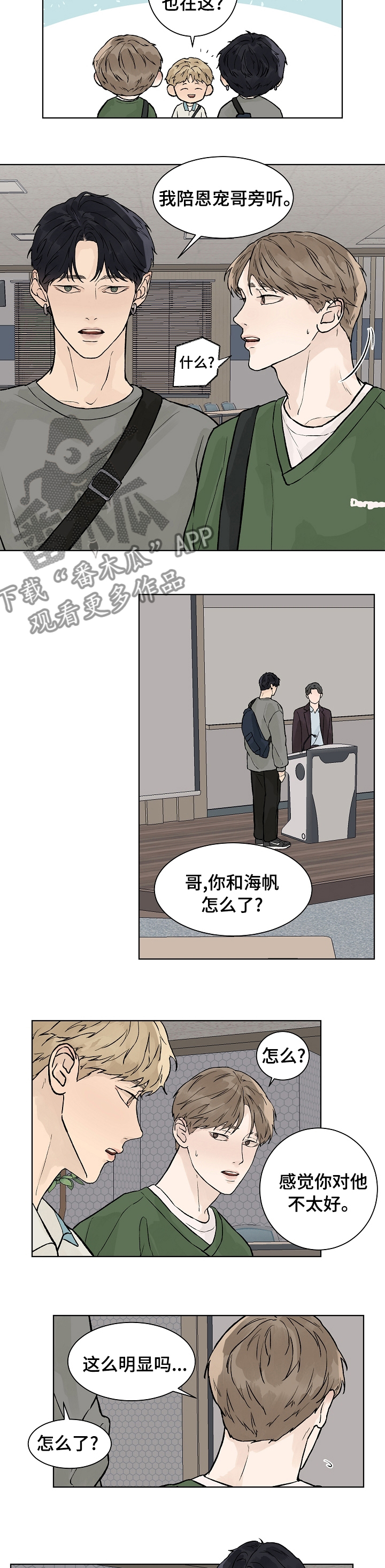 温度与压力的关系漫画,第66章：保护你2图