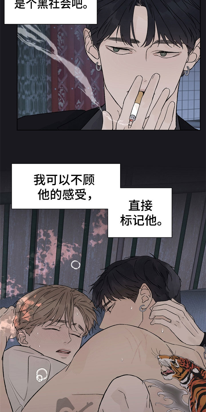 温度与压强的关系漫画,第114章：【第二季】掌控2图