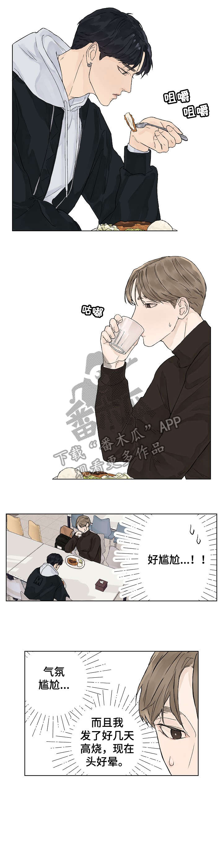 温度与气压对照表漫画,第3章：状态1图