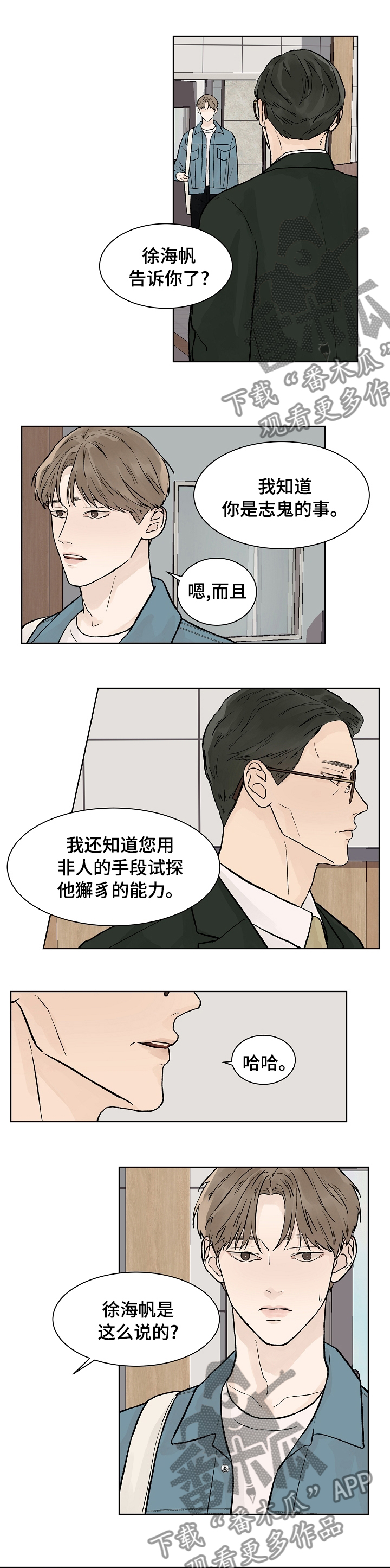 温度与穿衣建议漫画,第64章：贪婪1图