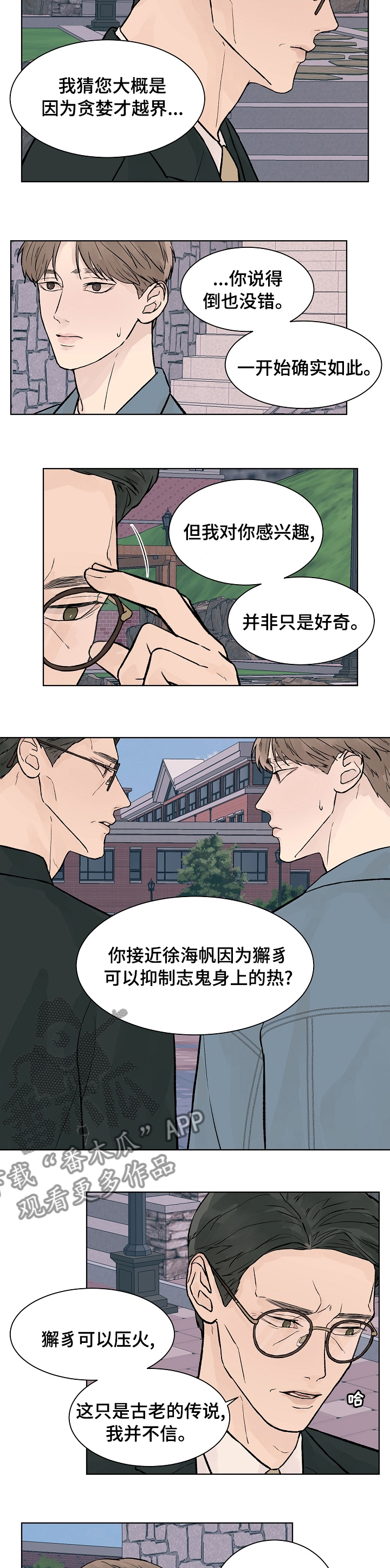 温暖与爱漫画,第64章：贪婪1图