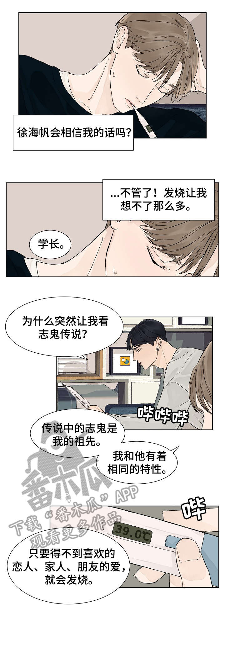 温度与恋爱的关系漫画哩咪漫画,第10章：代表1图