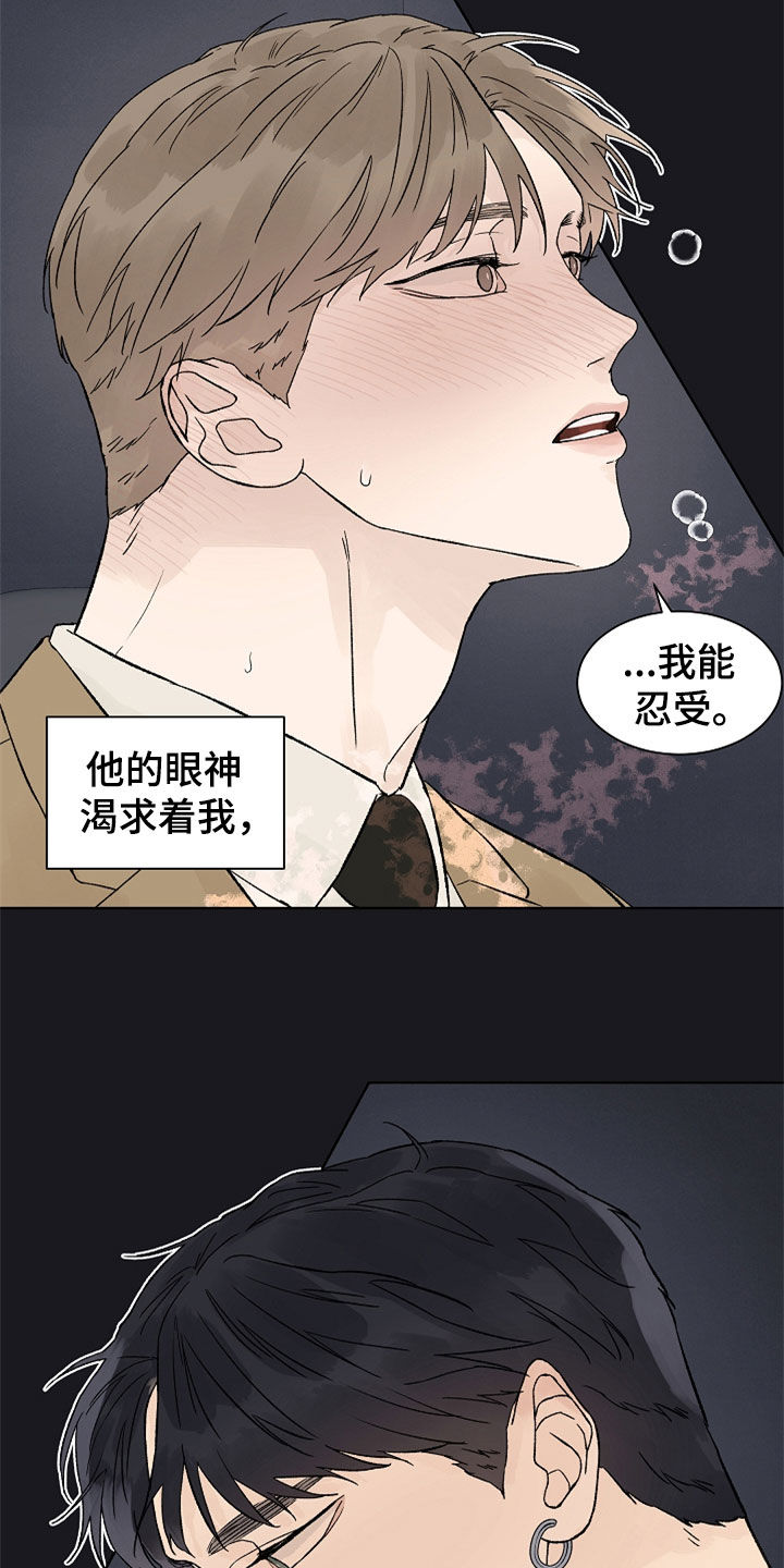 温度与水的变化漫画,第114章：【第二季】掌控1图