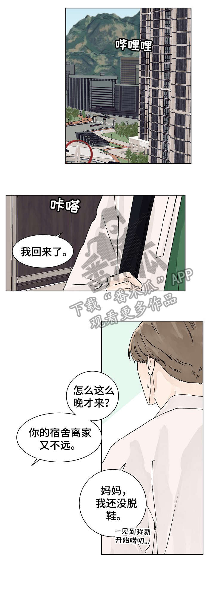 温暖与爱漫画,第21章：回家2图