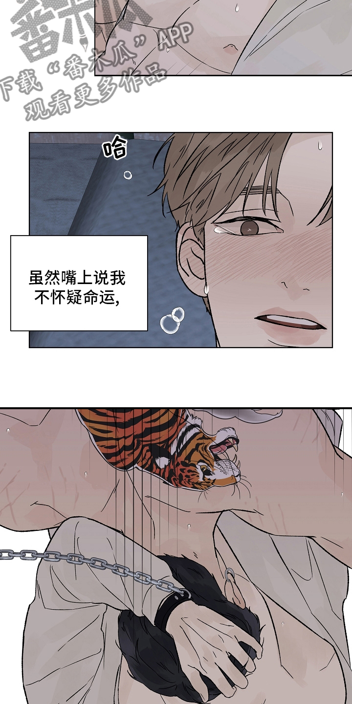 温度与恋爱的关系漫画漫画,第98章：【第二季】命运1图