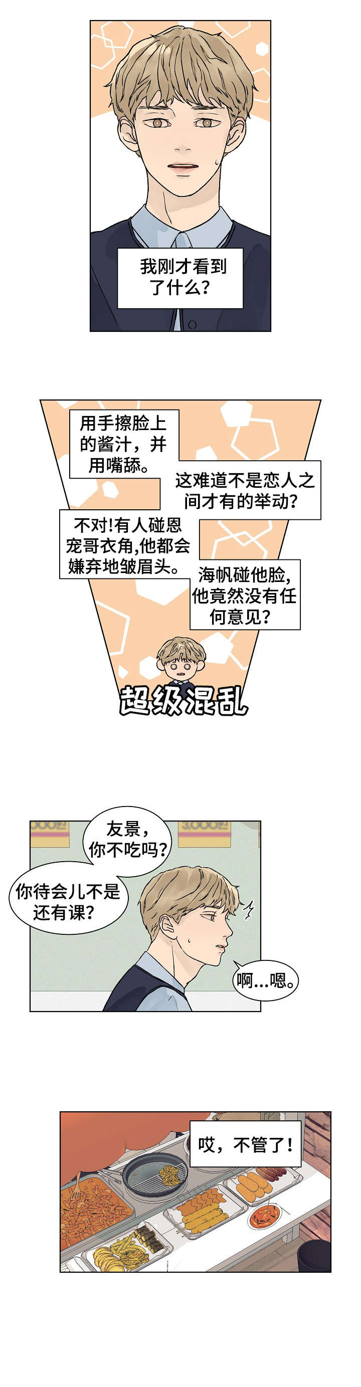 温度与爱心漫画,第23章：没发烧1图