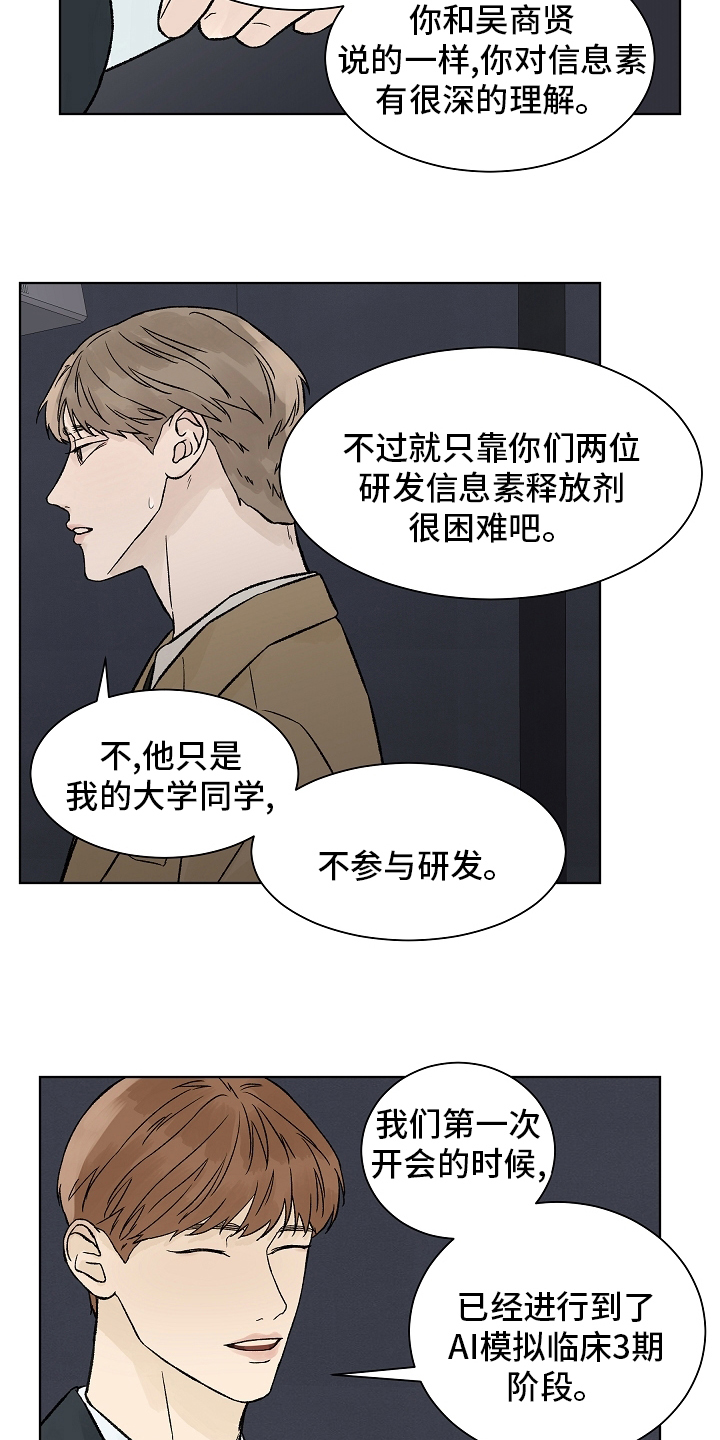 温度与酒精度对照表漫画,第91章：【第二季】增幅剂2图