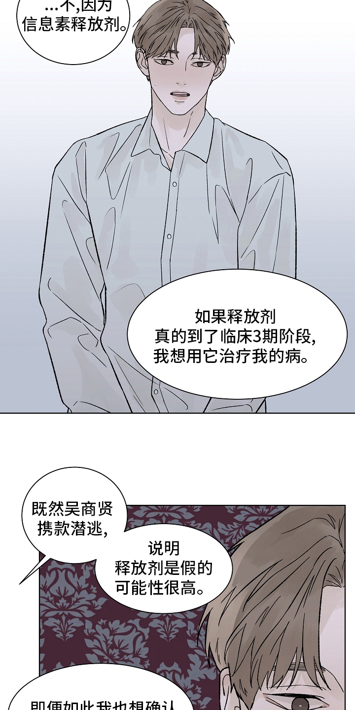 温度与恋爱的关系漫画哩咪漫画,第96章：【第二季】接纳2图