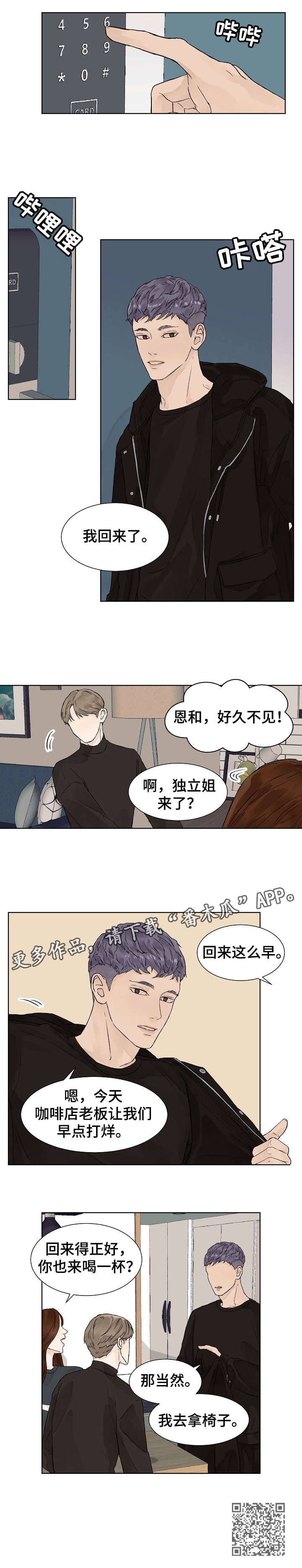 温度与爱的关系漫画,第5章：助教2图