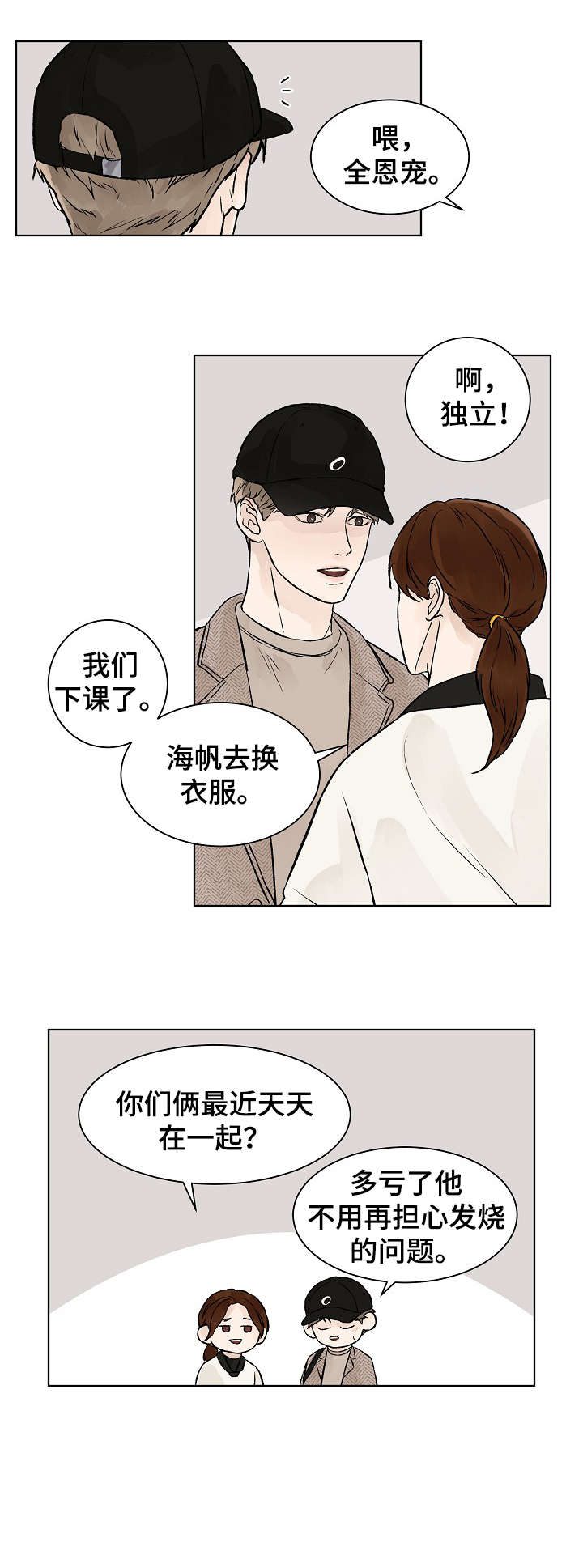 温度与摄氏度换算公式漫画,第29章：聊聊1图