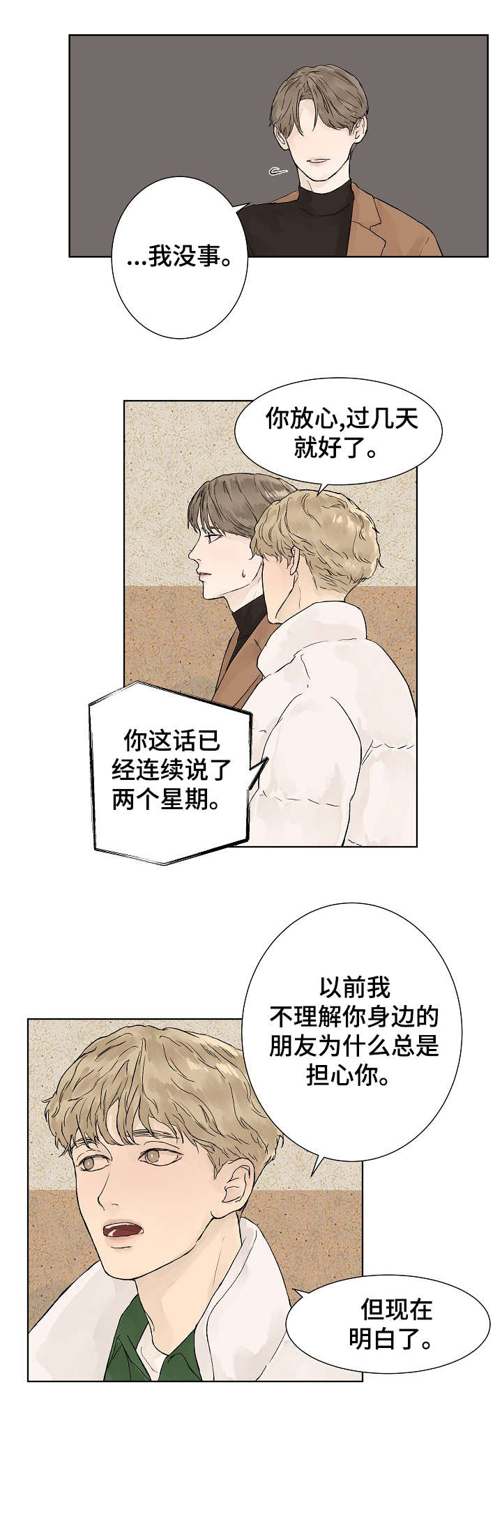 温度与温情漫画,第1章：志鬼2图