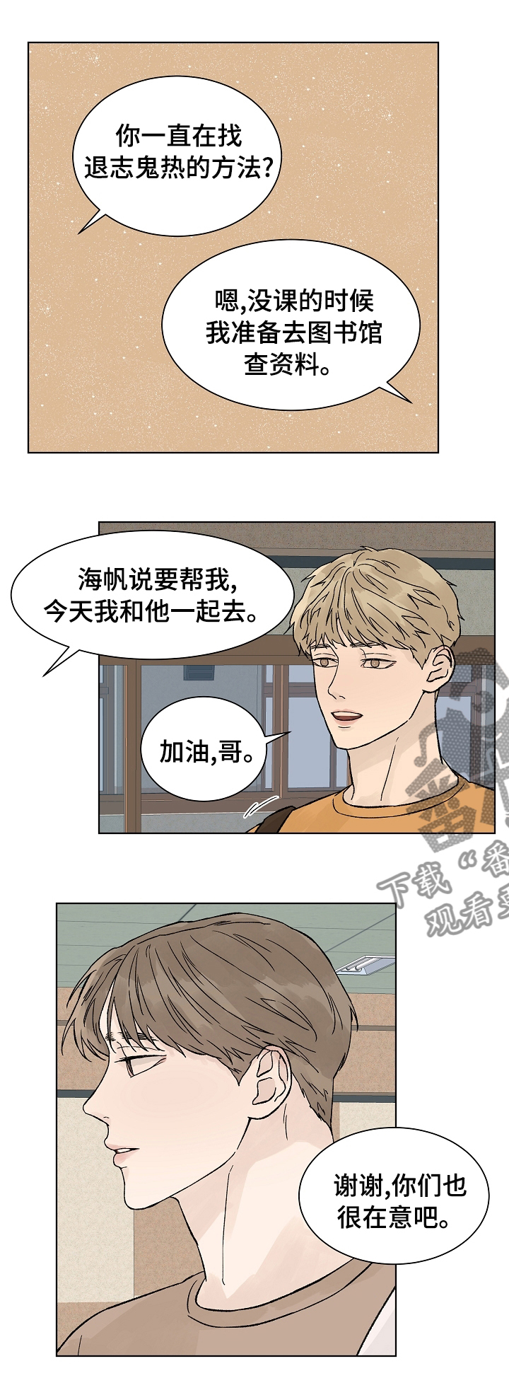 温度与水的变化漫画,第73章：烦恼1图