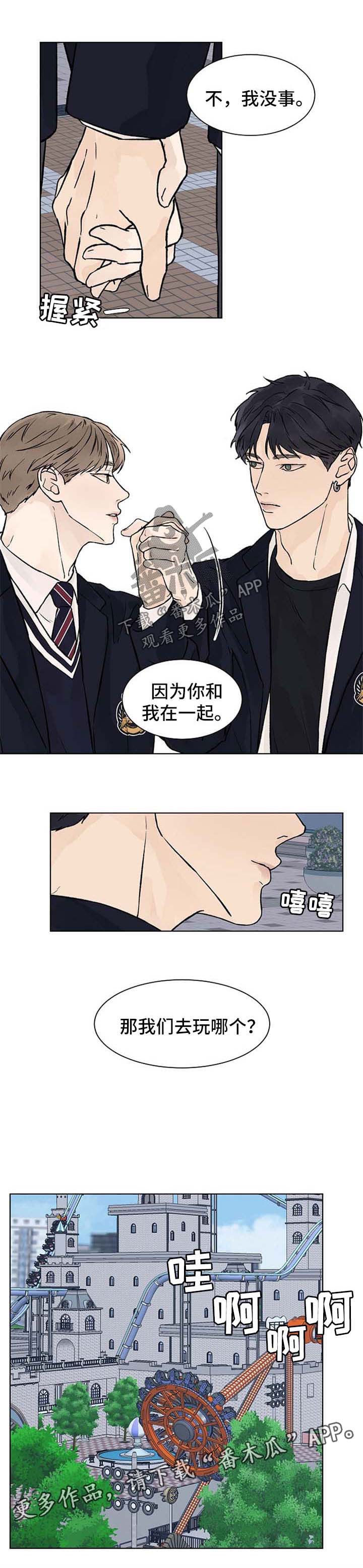 温度与空气密度对照表漫画,第51章：游乐场2图