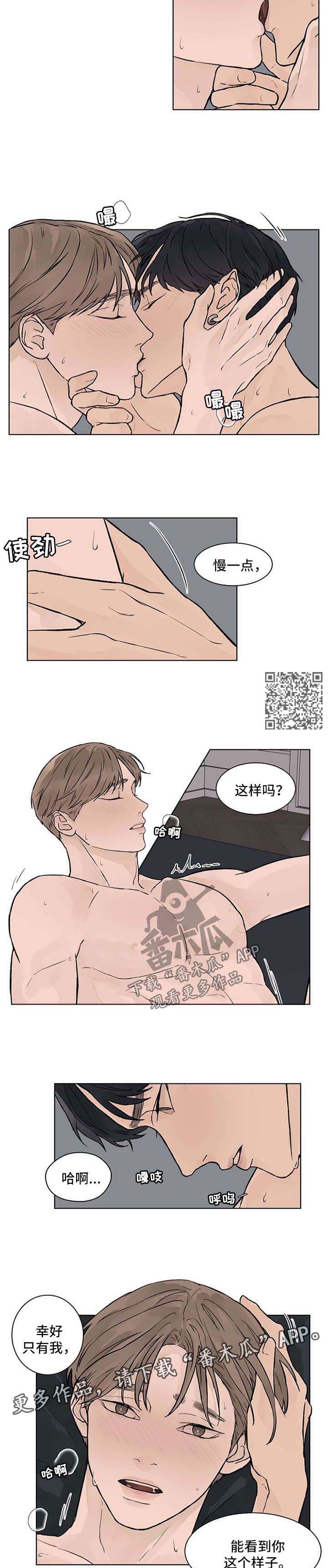 温度与恋爱的关系漫画24漫画,第40章：补偿2图