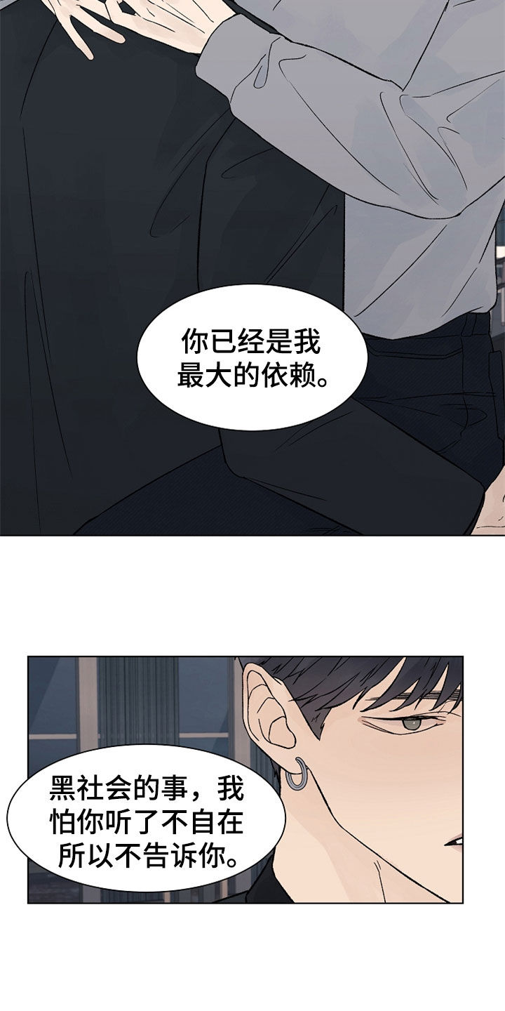 温度与高度的关系漫画,第115章：【第二季】最大的依赖2图