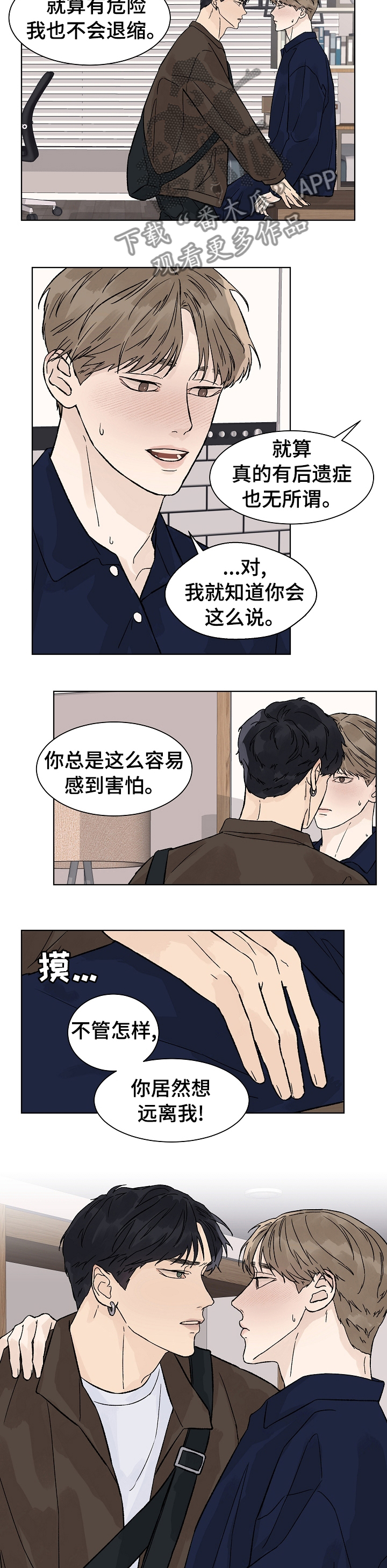 温暖与被爱漫画,第70章：还想离开我1图