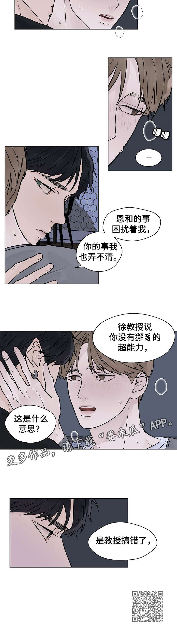 温度与体积的关系漫画,第33章：急2图