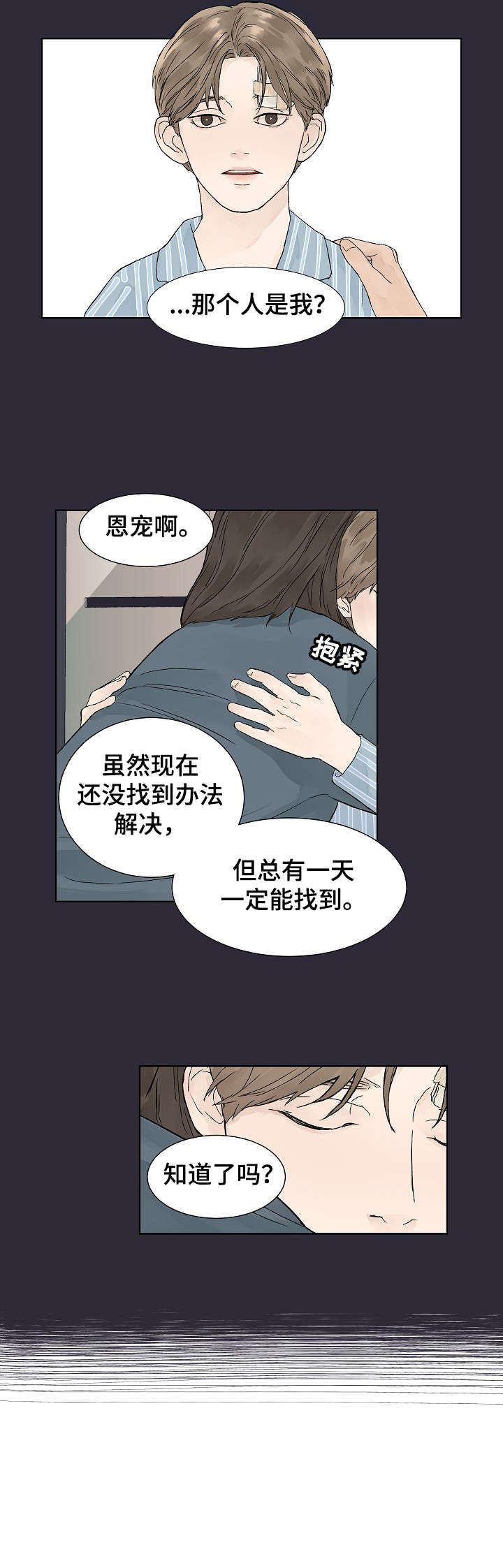 温度与温柔漫画,第1章：志鬼1图