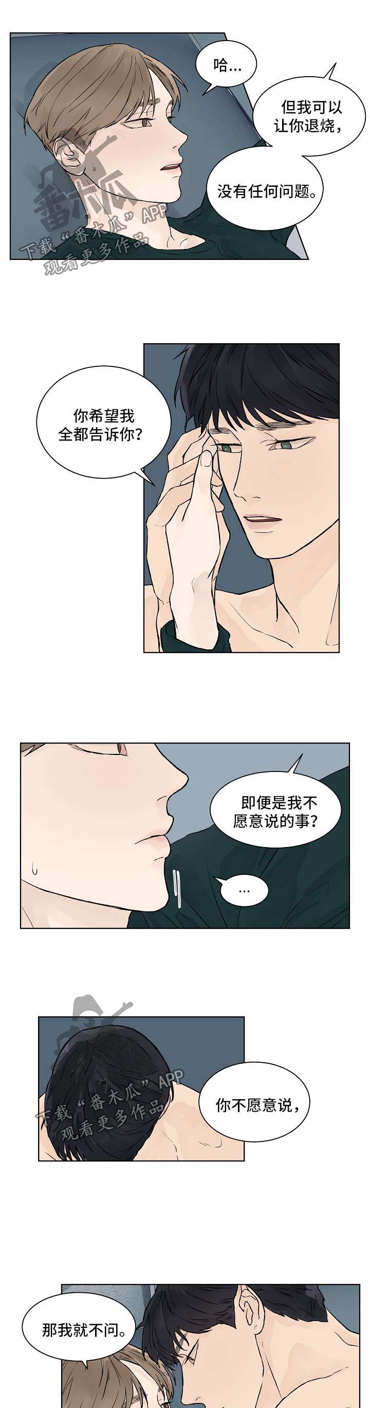 温度与爱情韩漫漫画,第36章：你们是什么关系2图