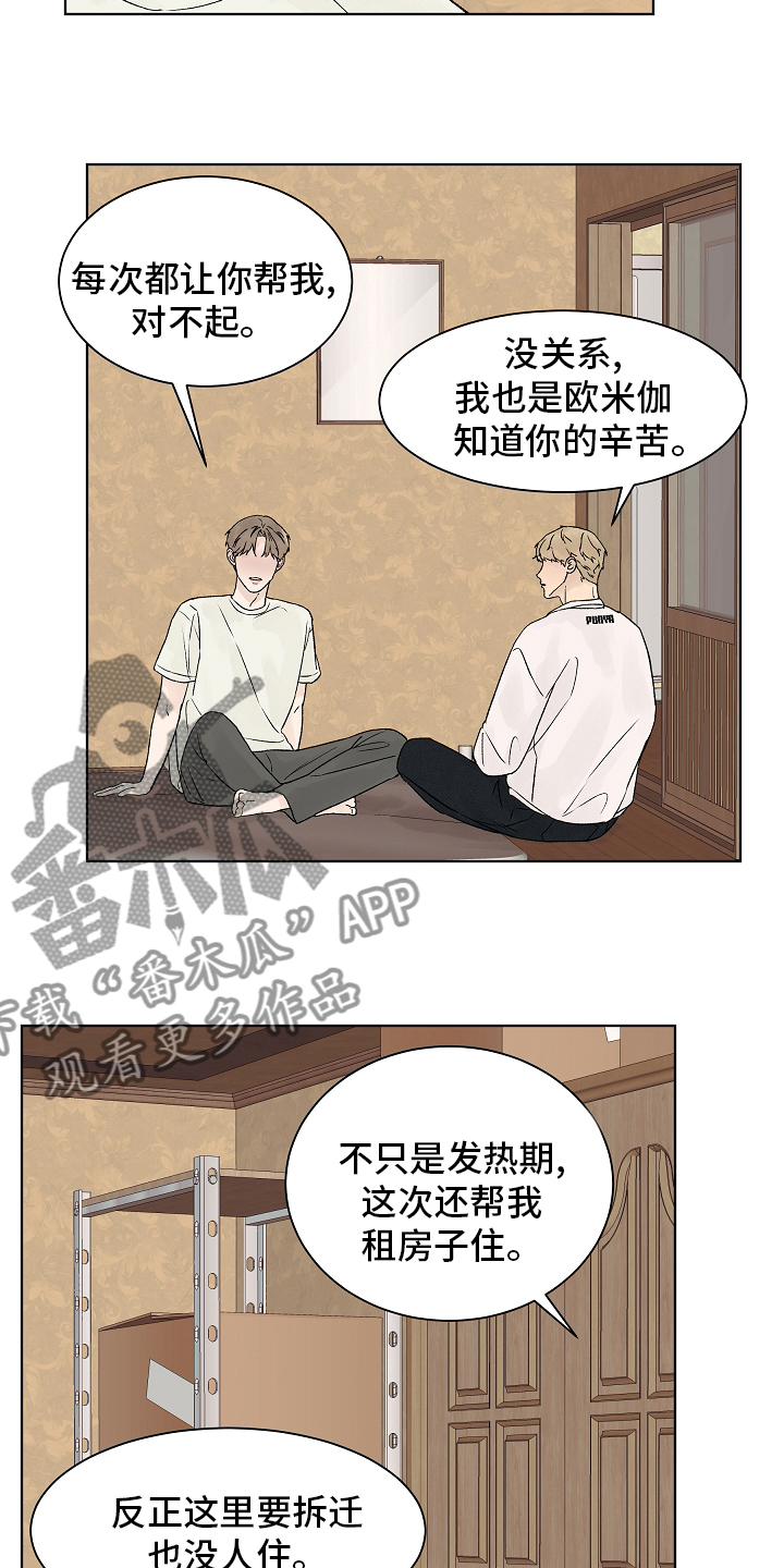 温度与爱漫画,第104章：【第二季】坚持2图