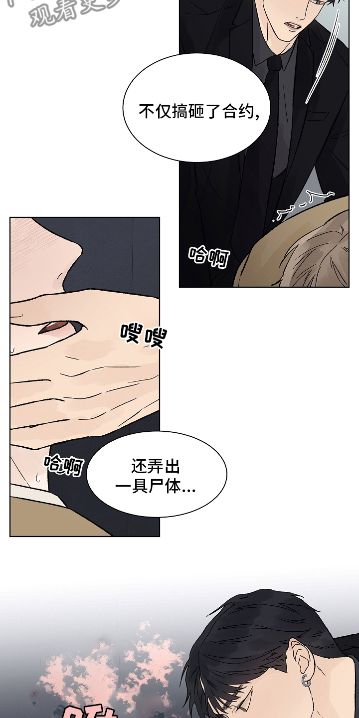 温度与生命漫画,第92章：【第二季】药效2图