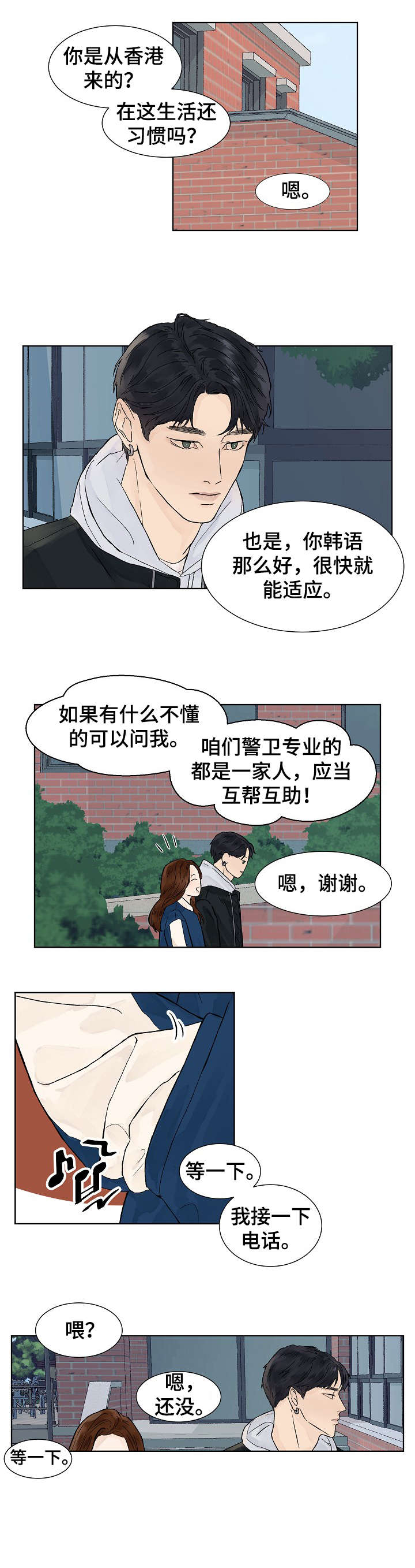 温度与爱有小说吗漫画,第2章：传说2图