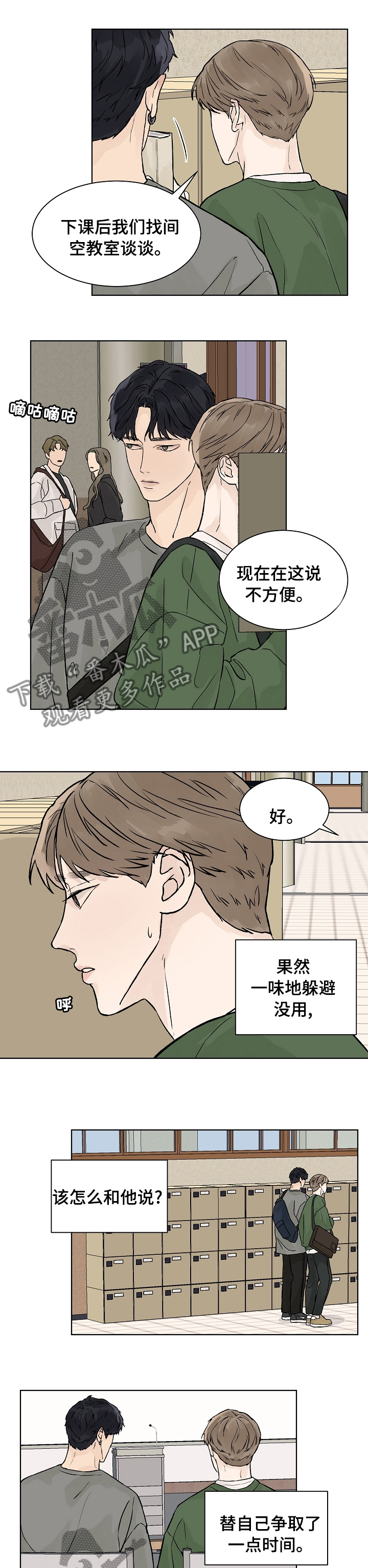 温度与温柔漫画,第67章：糟糕透顶2图