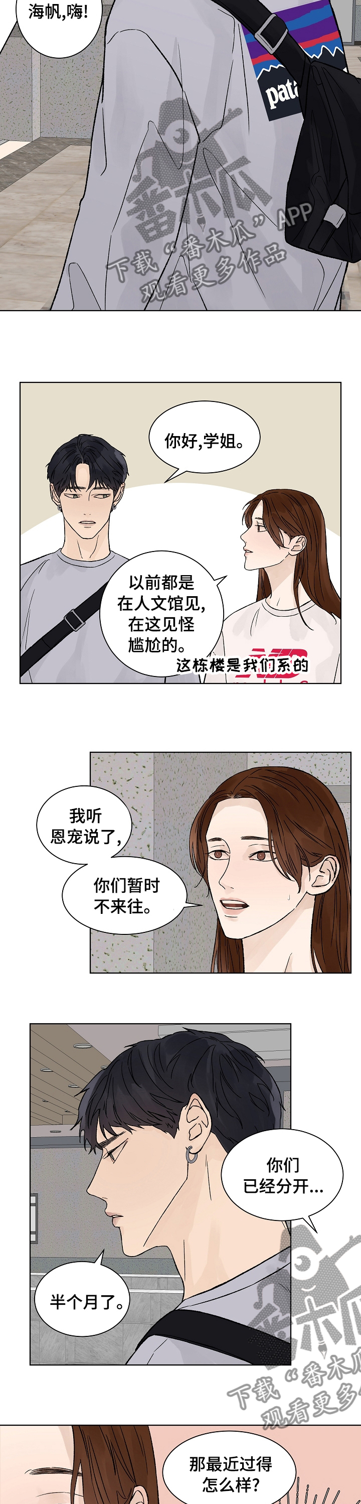 温度与密度的关系漫画,第82章：生日2图