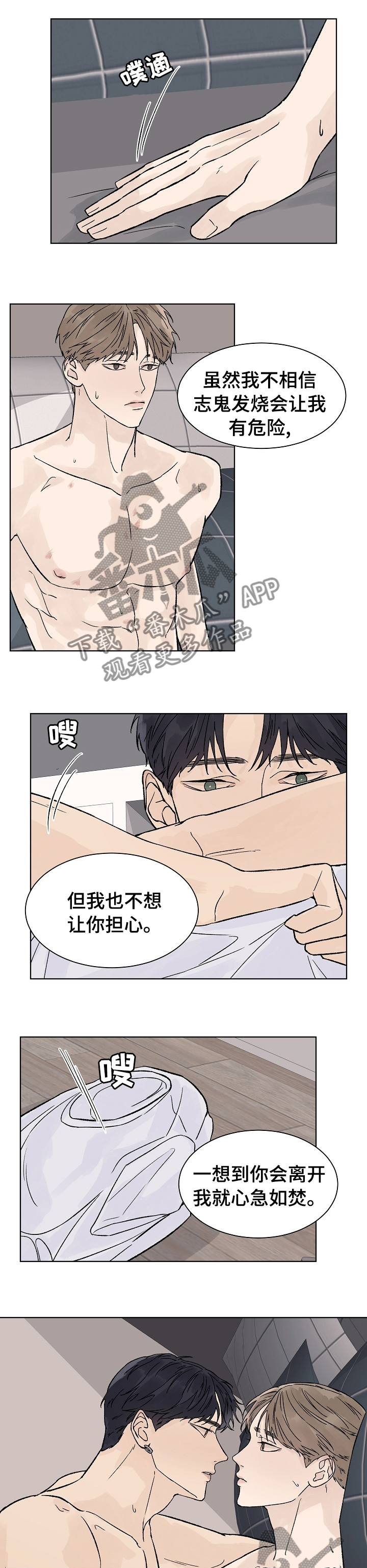 温度与爱漫画,第72章：在一起了1图