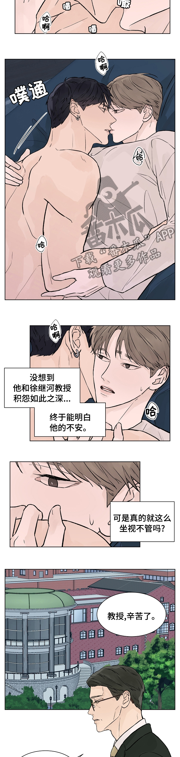 温度与导电性的关系漫画,第63章：积怨2图