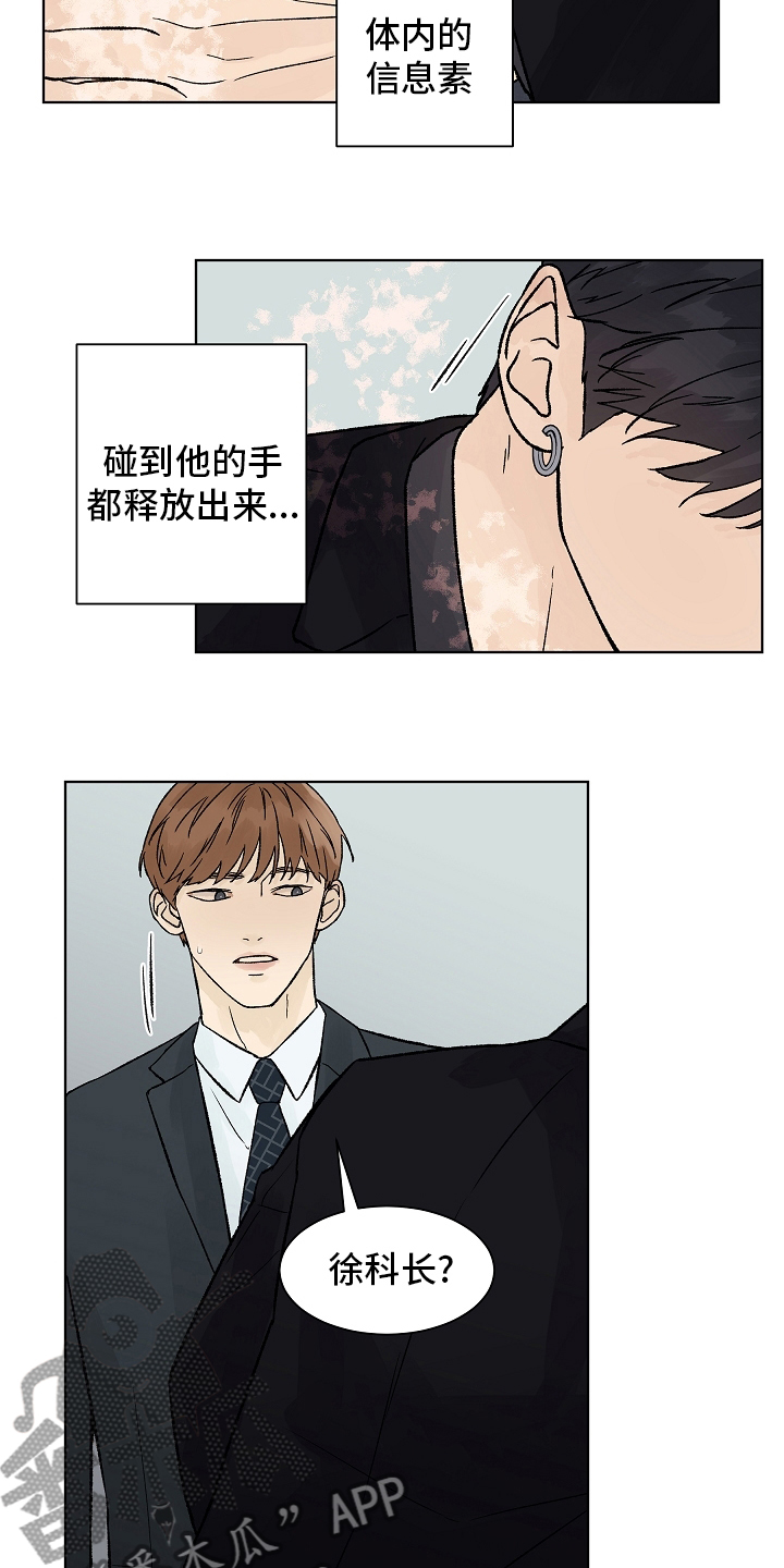 温度与生命漫画,第92章：【第二季】药效2图