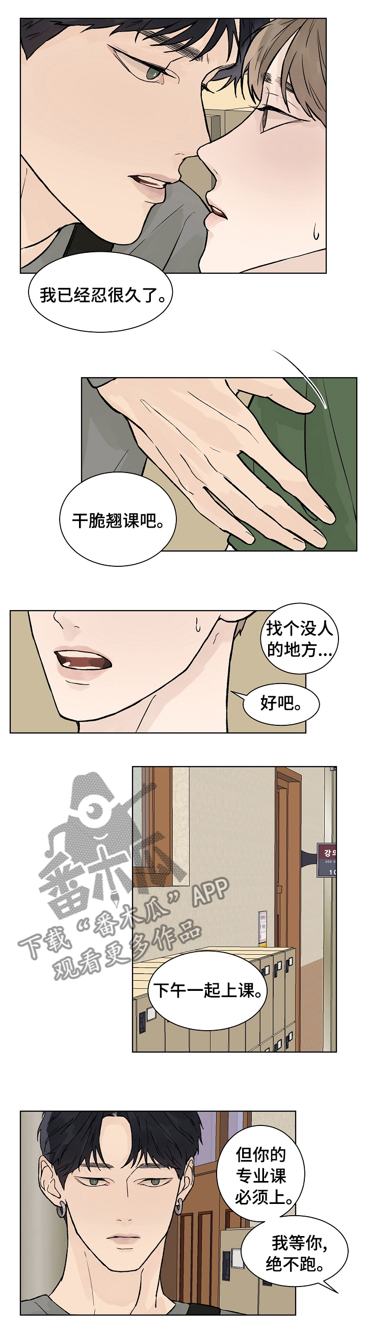 温度与爱情漫画,第67章：糟糕透顶1图