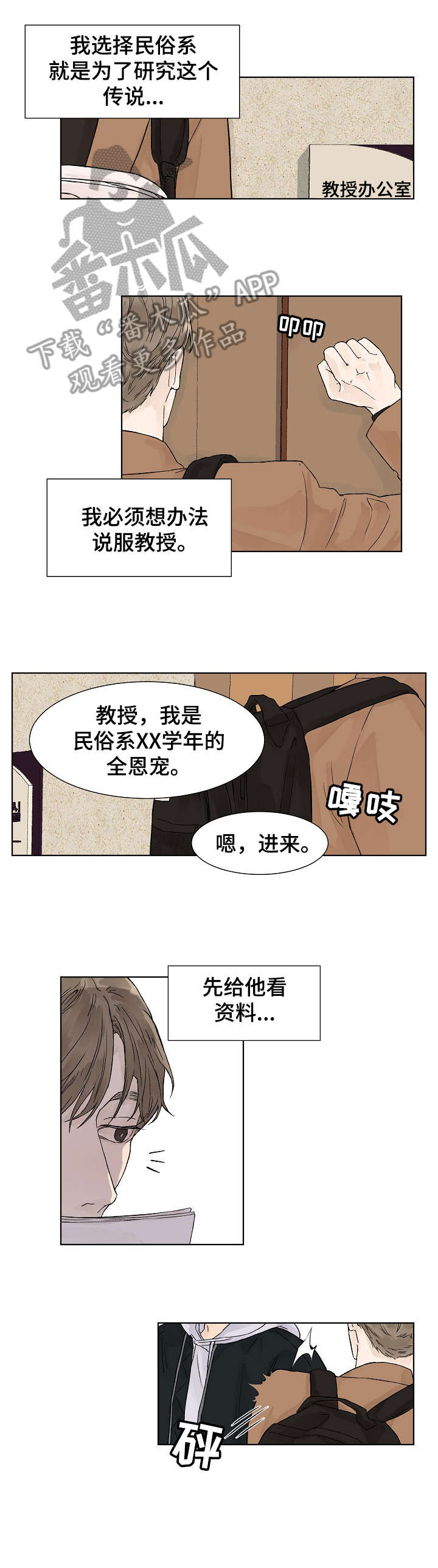 温度与关爱漫画,第2章：传说2图