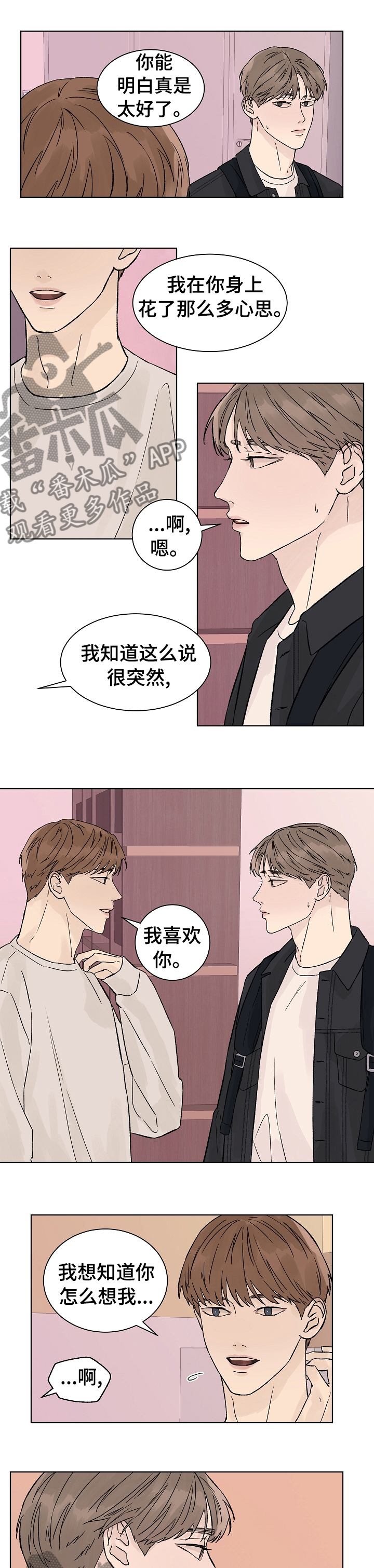 温度与温柔漫画,第74章：我也是妖怪1图