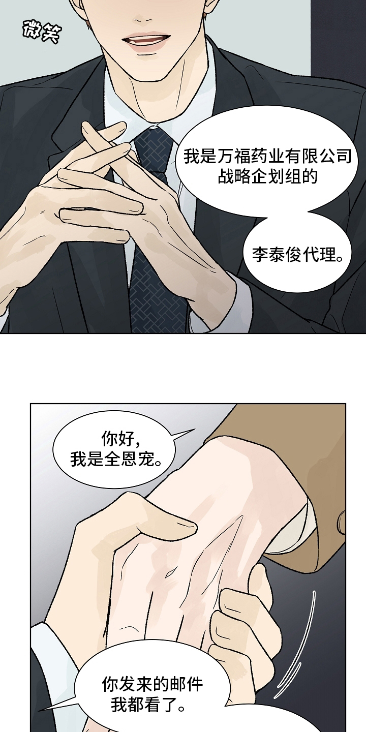 温度与酒精度对照表漫画,第91章：【第二季】增幅剂1图