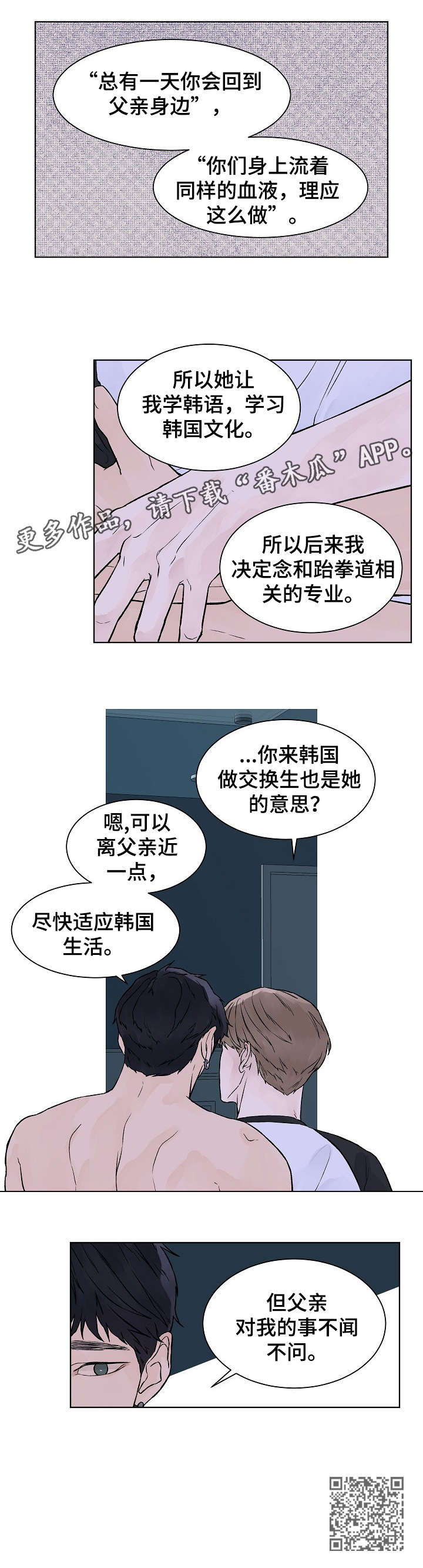 温度与盐度的关系漫画,第28章：不闻不问2图