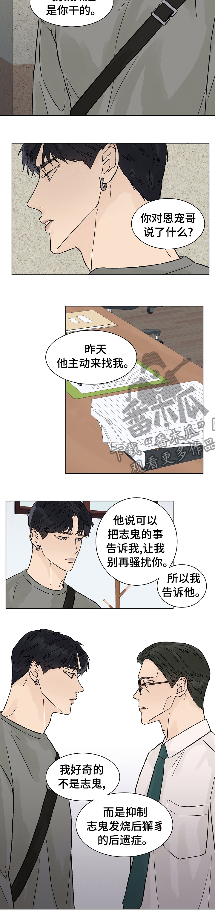 温度与溶解度的关系漫画,第68章：曾经2图