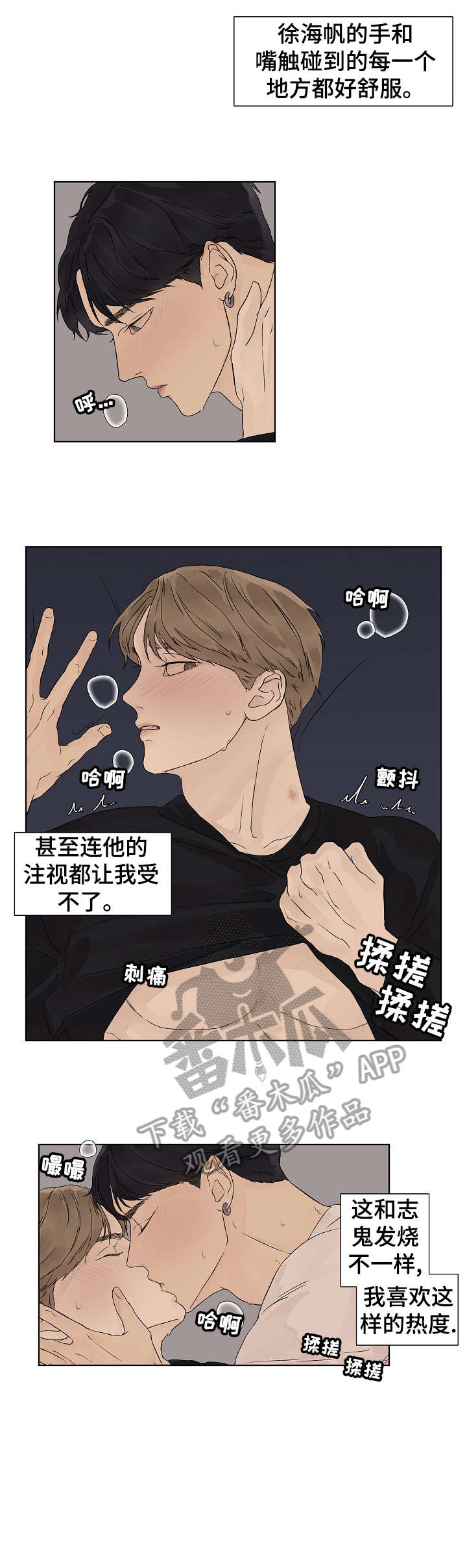 温度与温柔漫画,第14章：出去1图