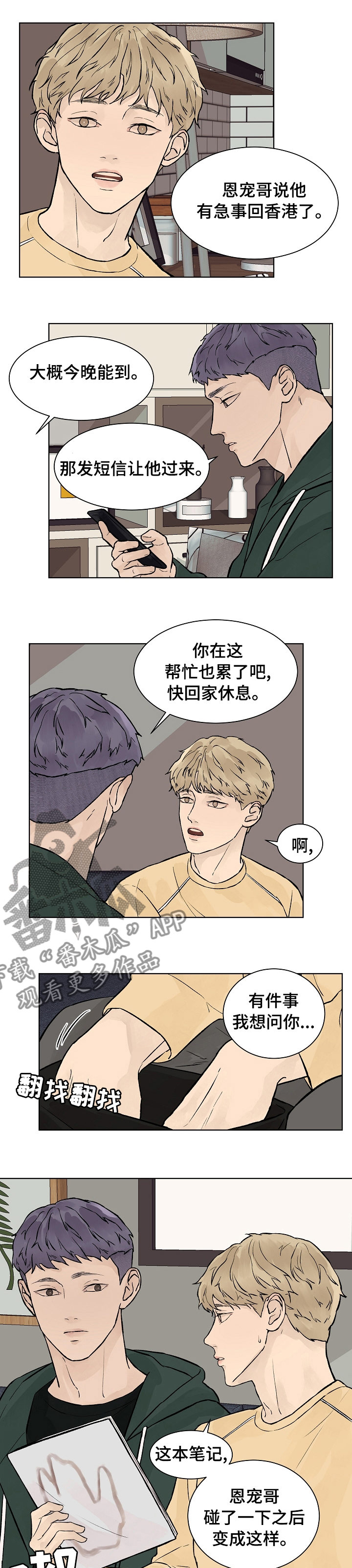 温度与心境漫画,第57章：我会被删除记忆吗2图