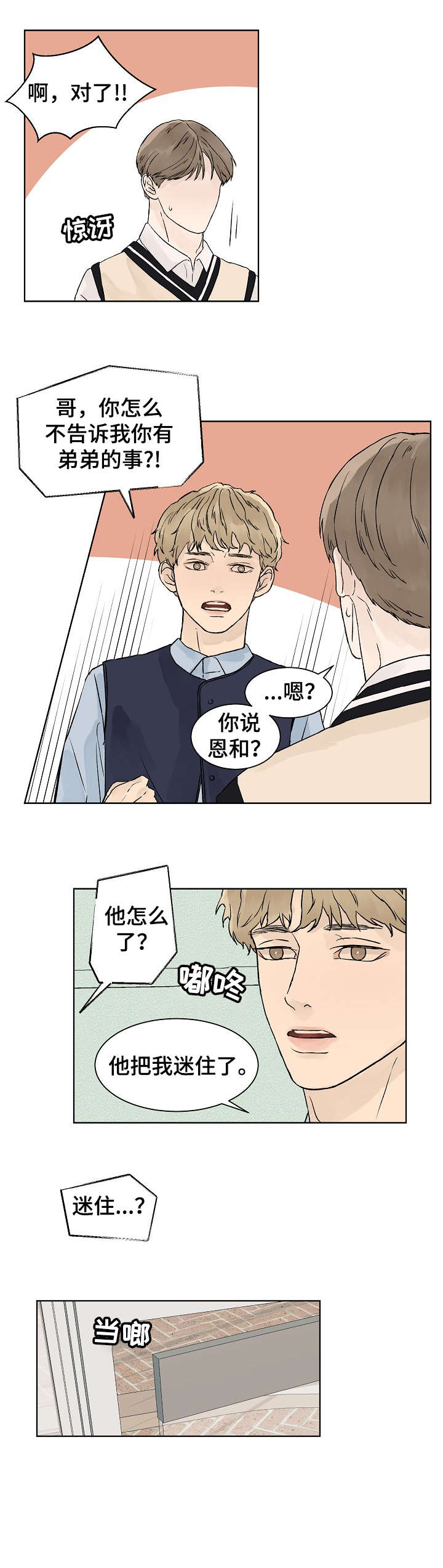 温度与爱情韩漫漫画,第23章：没发烧2图