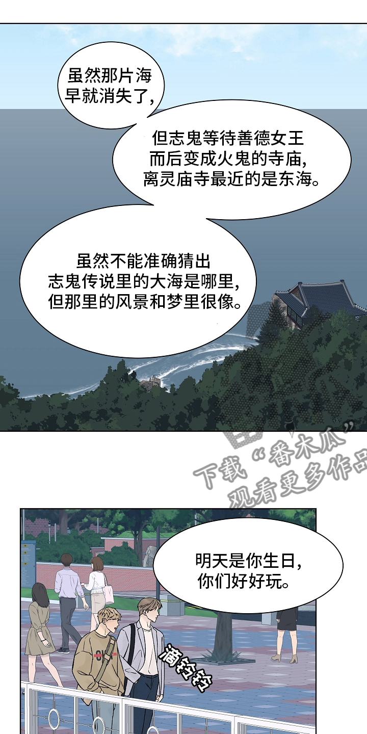 温度与湿度对照表关系图漫画,第88章：梦里的那片海1图