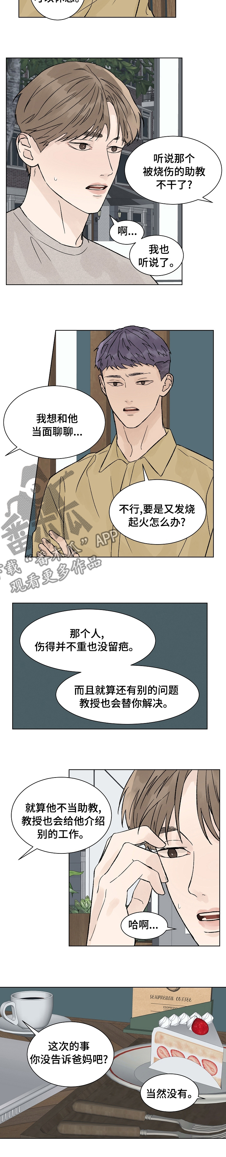 有温度的爱漫画,第82章：生日1图